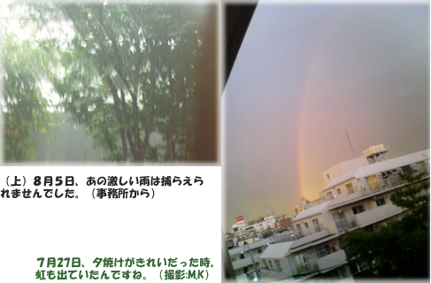 豪雨と虹と